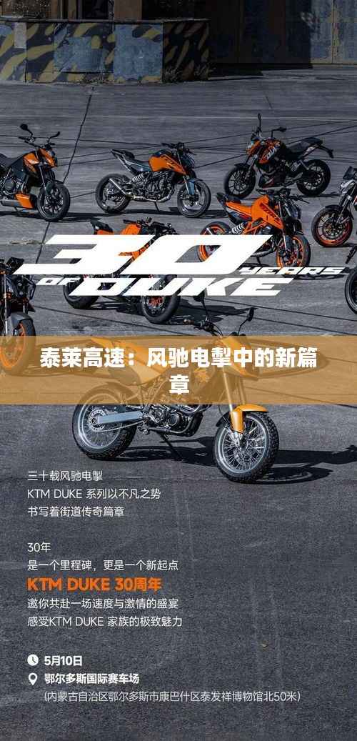 泰莱高速:风驰电掣中的新篇章