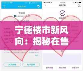 宁德楼市新风向：揭秘在售楼盘的最新动态与未来潜力