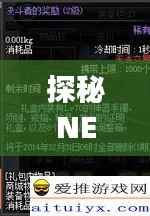 探秘NECD电子元件:微观世界的魔法师