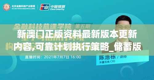 新澳门正版资料最新版本更新内容,可靠计划执行策略_储蓄版7.748