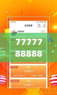 7777788888管家精准管家婆免费,全面分析应用数据_Phablet3.267