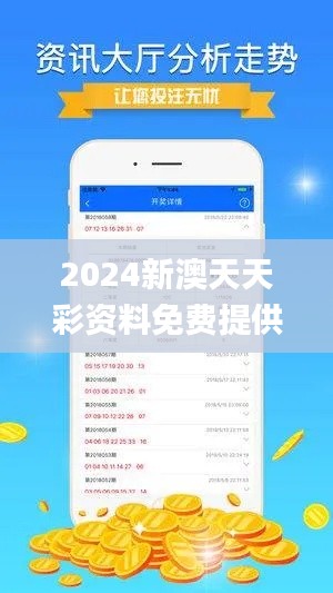 2024新澳天天彩资料免费提供,动态分析解释定义_领航版1.227