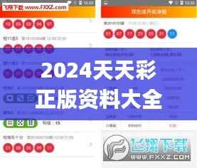 2024天天彩正版资料大全,精细设计策略_BT14.989