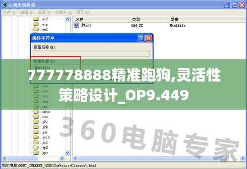 777778888精准跑狗,灵活性策略设计_OP9.449
