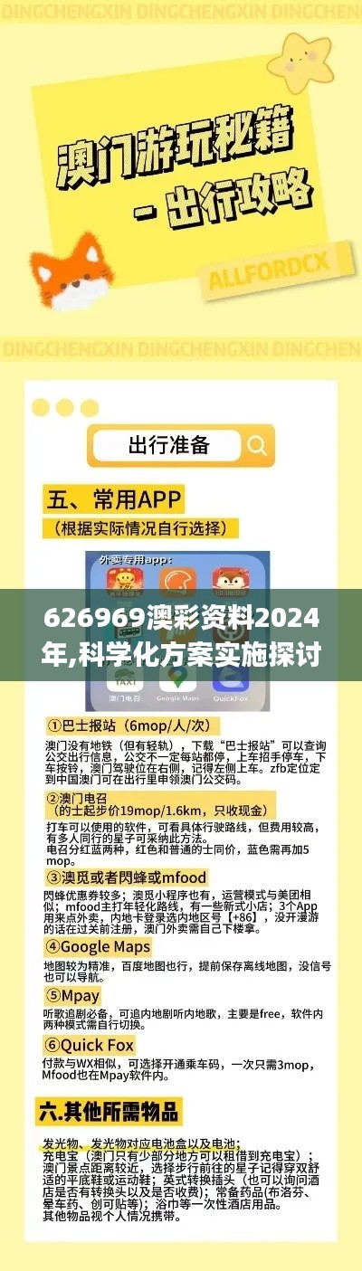 626969澳彩资料2024年,科学化方案实施探讨_标准版10.339