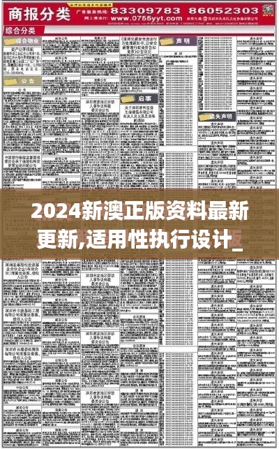 2024新澳正版资料最新更新,适用性执行设计_专家版7.265