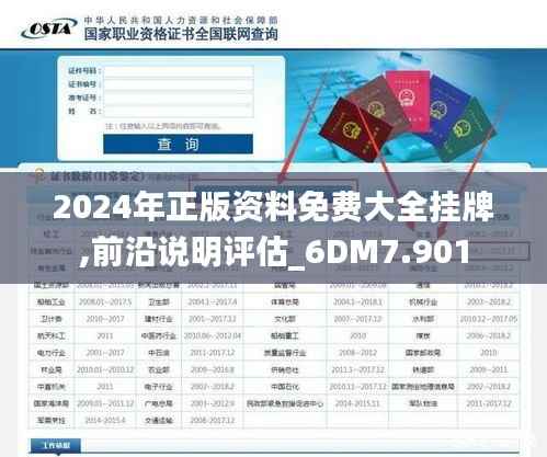 2024年正版资料免费大全挂牌,前沿说明评估_6DM7.901