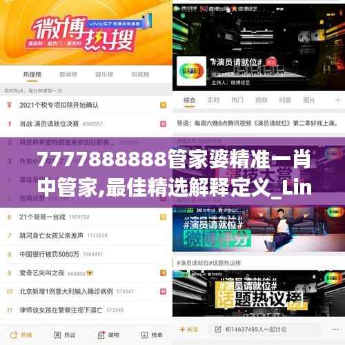 7777888888管家婆精准一肖中管家,最佳精选解释定义_Linux10.498