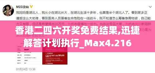 香港二四六开奖免费结果,迅捷解答计划执行_Max4.216