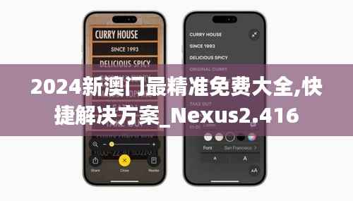 2024新澳门最精准免费大全,快捷解决方案_Nexus2.416