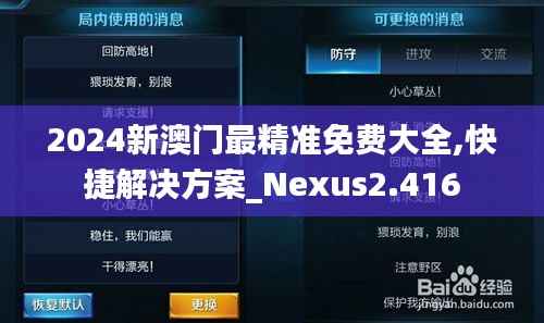 2024新澳门最精准免费大全,快捷解决方案_Nexus2.416