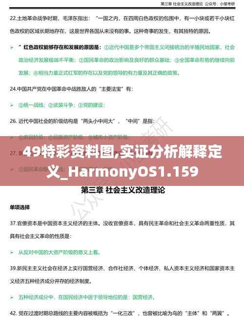 49特彩资料图,实证分析解释定义_HarmonyOS1.159