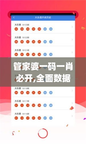 管家婆一码一肖必开,全面数据分析方案_3K11.459