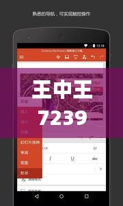 王中王72396.cσm.72326查询精选16码一,持久性策略解析_创意版1.335