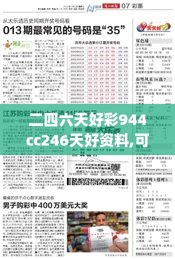 二四六天好彩944cc246天好资料,可靠解答解释定义_复刻款9.586