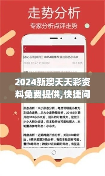 2024新澳天天彩资料免费提供,快捷问题解决方案_网页版11.116