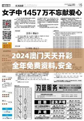2024澳门天天开彩全年免费资料,安全性策略评估_9DM9.553