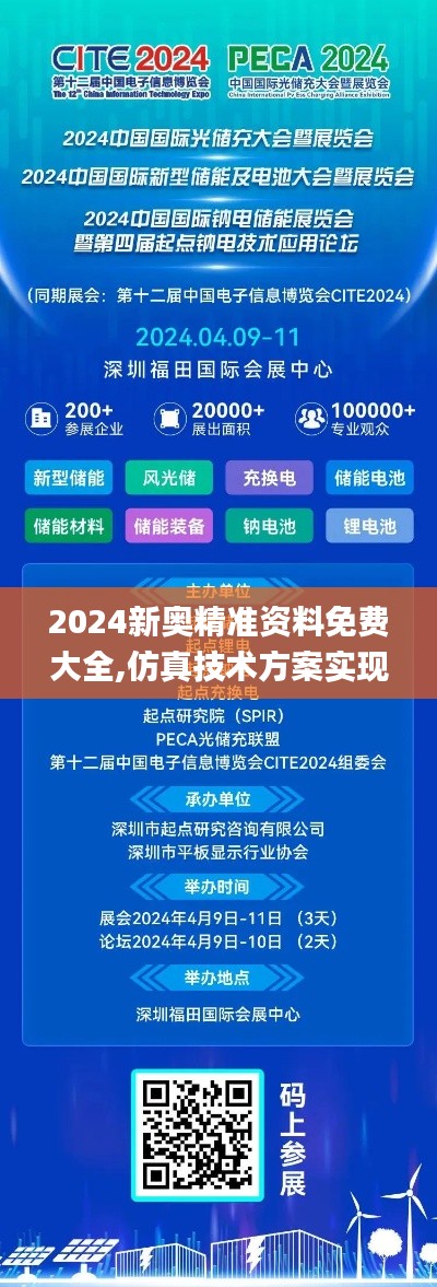 2024新奥精准资料免费大全,仿真技术方案实现_领航款8.192