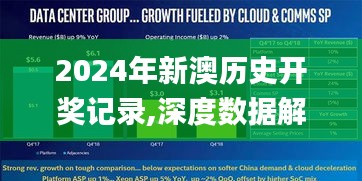 2024年新澳历史开奖记录,深度数据解析应用_FHD8.791