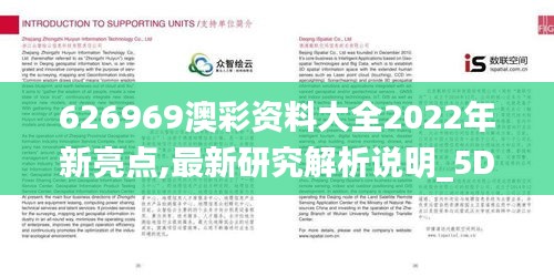 626969澳彩资料大全2022年新亮点,最新研究解析说明_5DM8.383