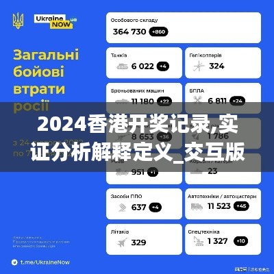 2024香港开奖记录,实证分析解释定义_交互版1.860