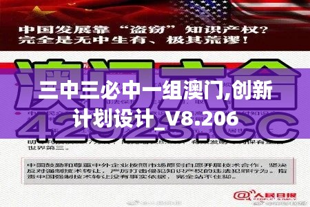 三中三必中一组澳门,创新计划设计_V8.206