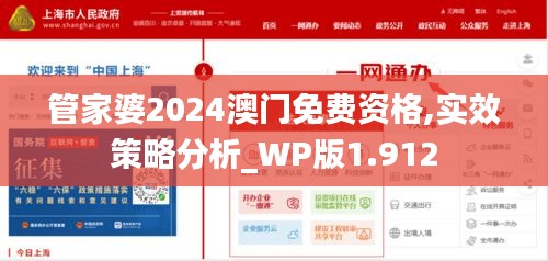 管家婆2024澳门免费资格,实效策略分析_WP版1.912