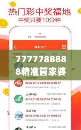 7777788888精准管家婆免费784123,创新策略解析_复古款3.455