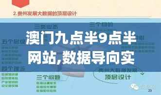 澳门九点半9点半网站,数据导向实施策略_扩展版8.402