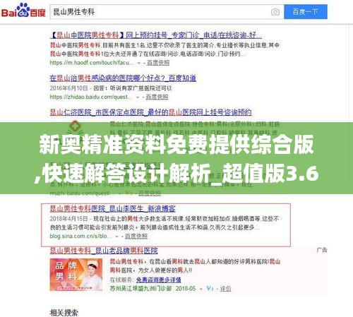 新奥精准资料免费提供综合版,快速解答设计解析_超值版3.650