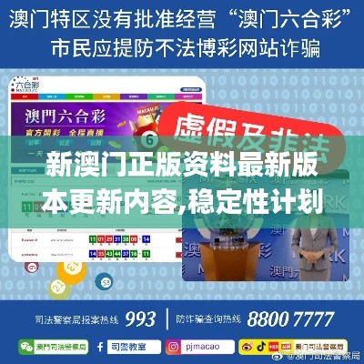 新澳门正版资料最新版本更新内容,稳定性计划评估_nShop1.857