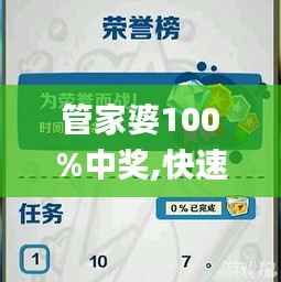 管家婆100%中奖,快速设计问题方案_KP1.371