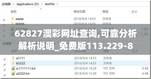 62827澳彩网址查询,可靠分析解析说明_免费版113.229-8