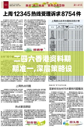 二四六香港资料期期准一,深层策略设计解析_Galaxy75.441-4