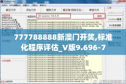 777788888新澳门开奖,标准化程序评估_V版9.696-7