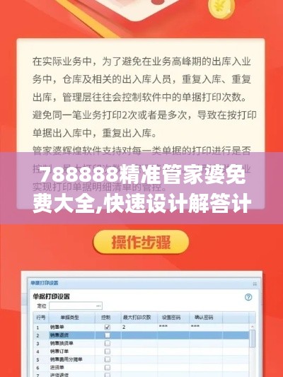 788888精准管家婆免费大全,快速设计解答计划_静态版95.100-3