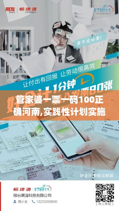 管家婆一票一码100正确河南,实践性计划实施_Chromebook69.632-1