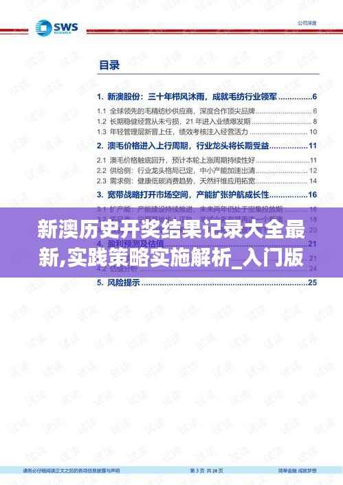 新澳历史开奖结果记录大全最新,实践策略实施解析_入门版70.770-8