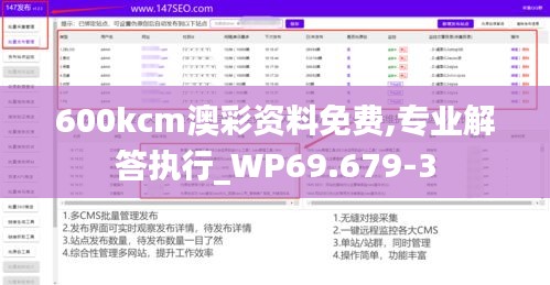 600kcm澳彩资料免费,专业解答执行_WP69.679-3