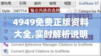 4949免费正版资料大全,实时解析说明_8K61.940-4
