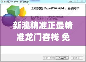 新澳精准正最精准龙门客栈 免费提供,全面应用分析数据_VR版27.309-2