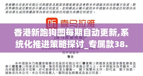 香港新跑狗图每期自动更新,系统化推进策略探讨_专属款38.703-9