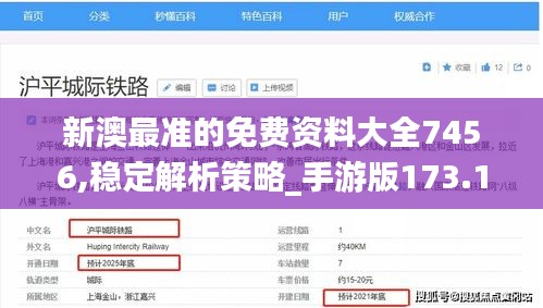 新澳最准的免费资料大全7456,稳定解析策略_手游版173.173-7