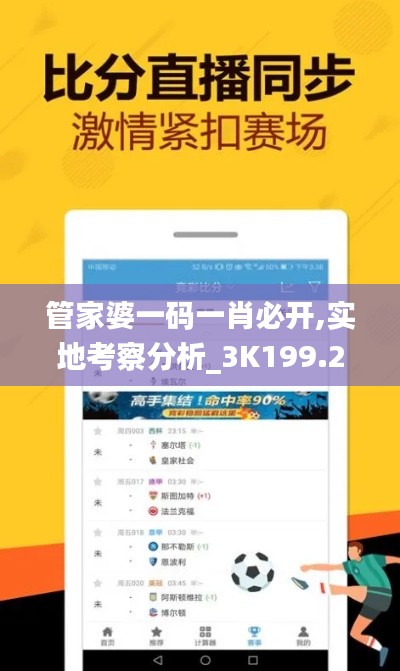 管家婆一码一肖必开,实地考察分析_3K199.207-2