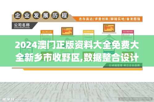 2024澳门正版资料大全免费大全新乡市收野区,数据整合设计解析_专属款7.527-6