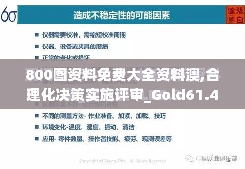 800图资料免费大全资料澳,合理化决策实施评审_Gold61.472-1