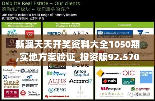 新澳天天开奖资料大全1050期,实地方案验证_投资版92.570-4