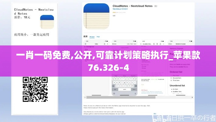 一肖一码免费,公开,可靠计划策略执行_苹果款76.326-4
