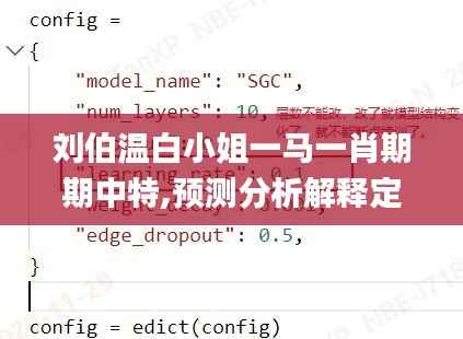刘伯温白小姐一马一肖期期中特,预测分析解释定义_zShop21.101-2