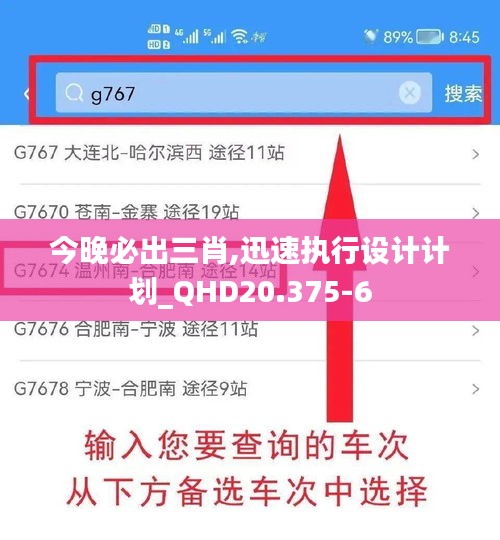 今晚必出三肖,迅速执行设计计划_QHD20.375-6